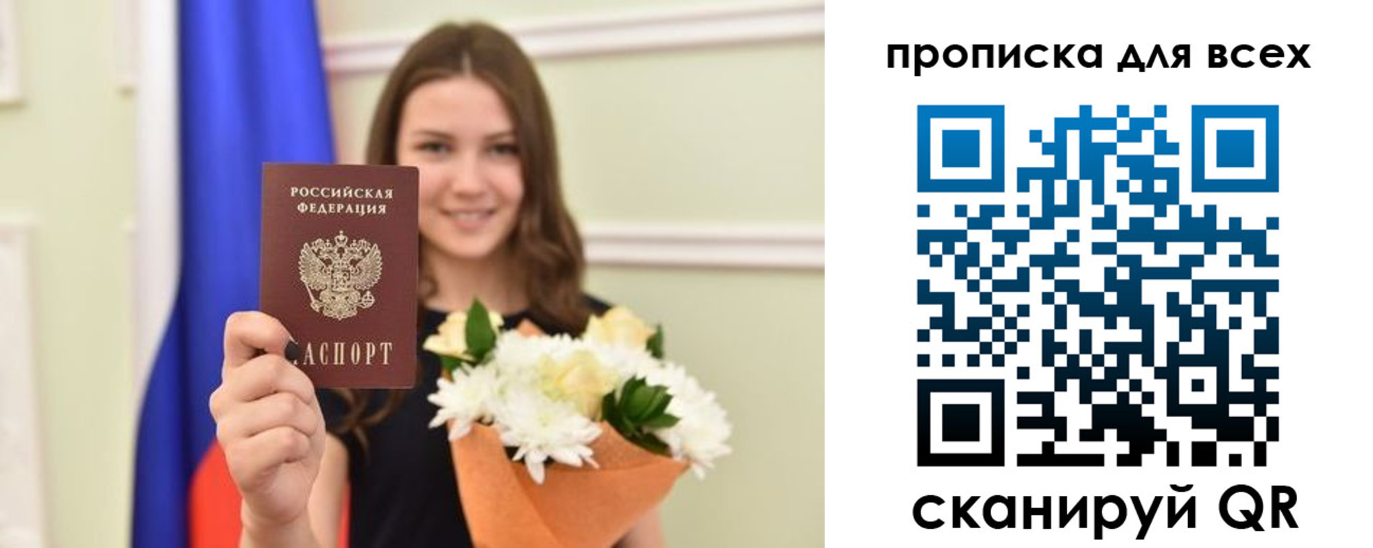 прописка в квартире в Саянске